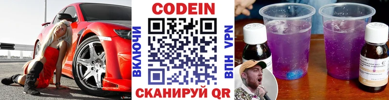 OMG ссылка  Павловская  Кодеин напиток Lean (лин) 