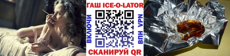 ГАШ Ice-O-Lator  дарнет шоп  omg tor  Павловская 